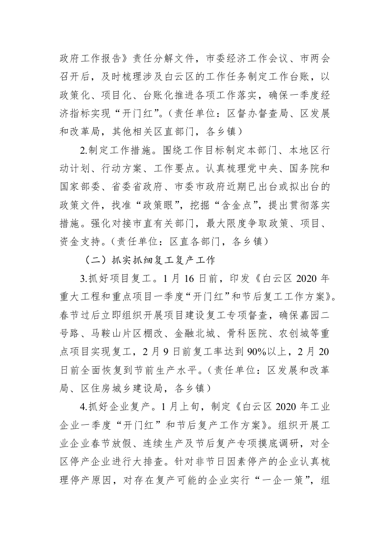 区人民政府办公室关于印发《白云区关于切实做好2020年一季度经济发展 “开门红”工作》的通知 第2页