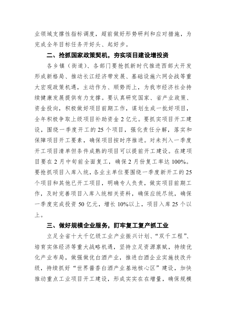 仁怀市人民政府办公室关于抓好2020年第一季度经济工作确保实现“开门红”的通知 第2页