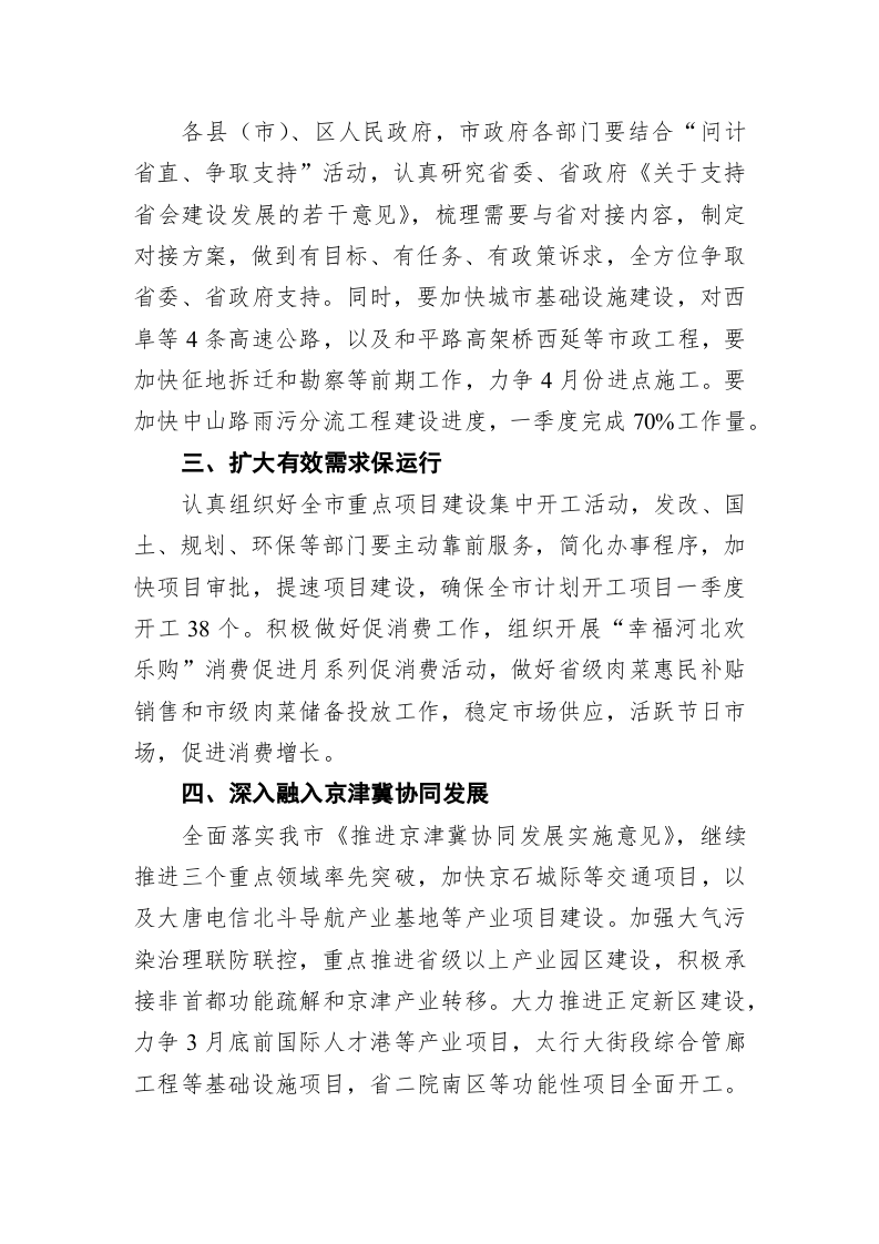 石家庄市人民政府办公厅关于转发河北省人民政府办公厅做好当前经济工作确保实现首季开门红的通知 第2页