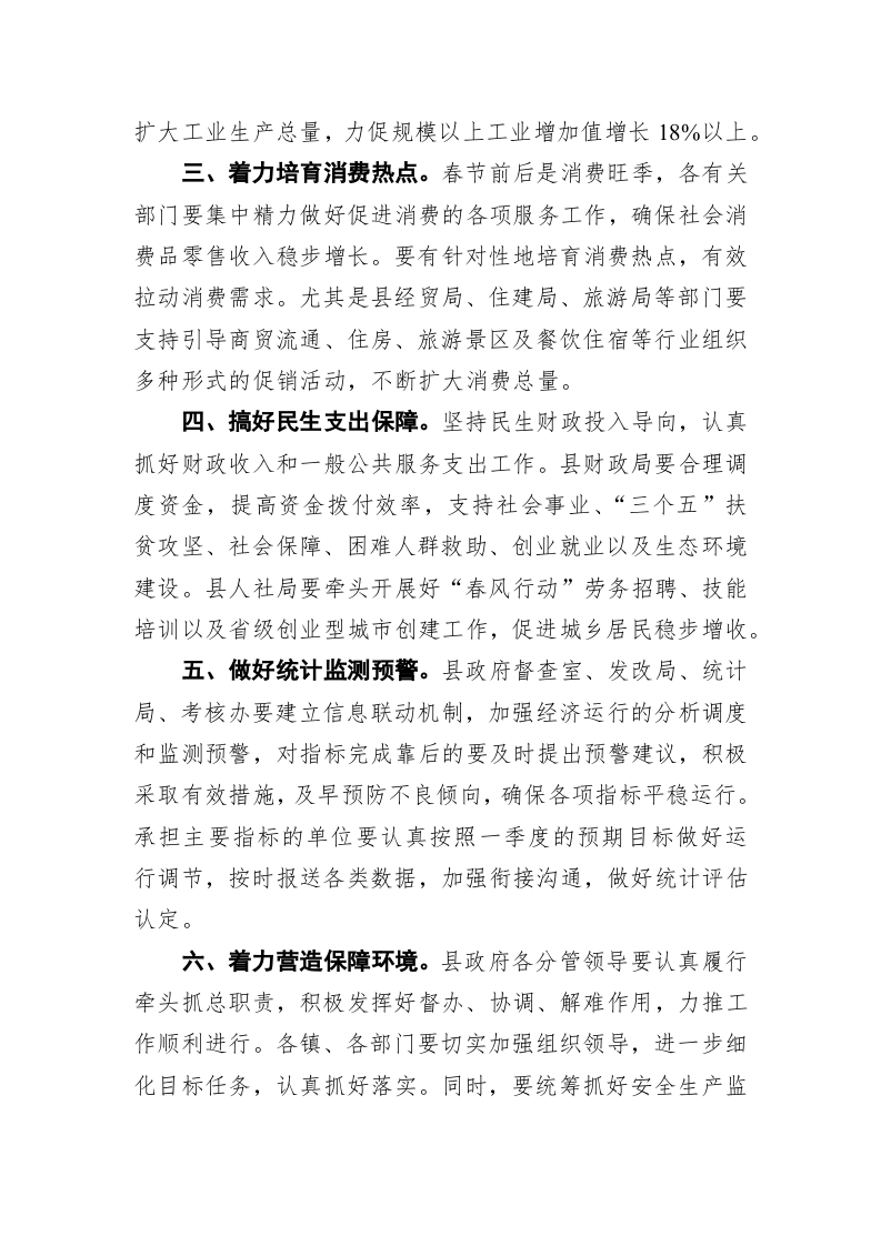 石泉县关于切实做好第一季度经济工作确保实现首季“开门红”的通知 第2页