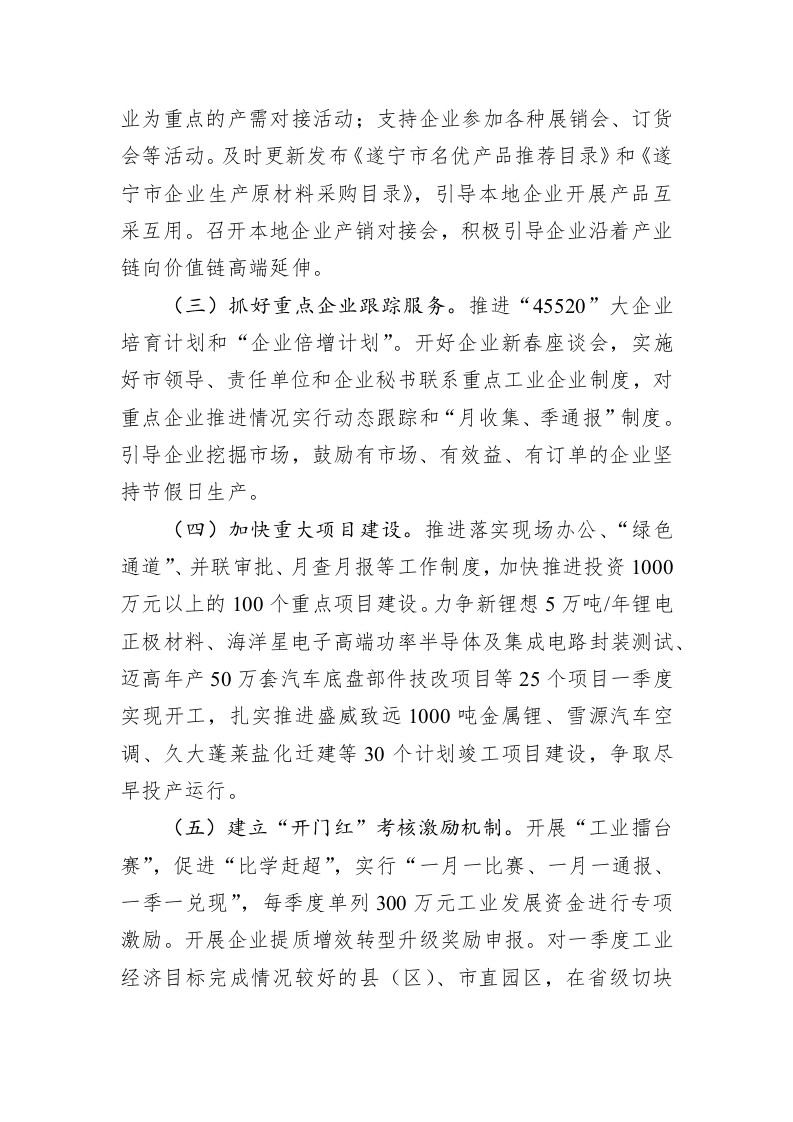 遂宁市人民政府办公室关于抓好2019年一季度工业经济“开门红”工作的通知 第2页
