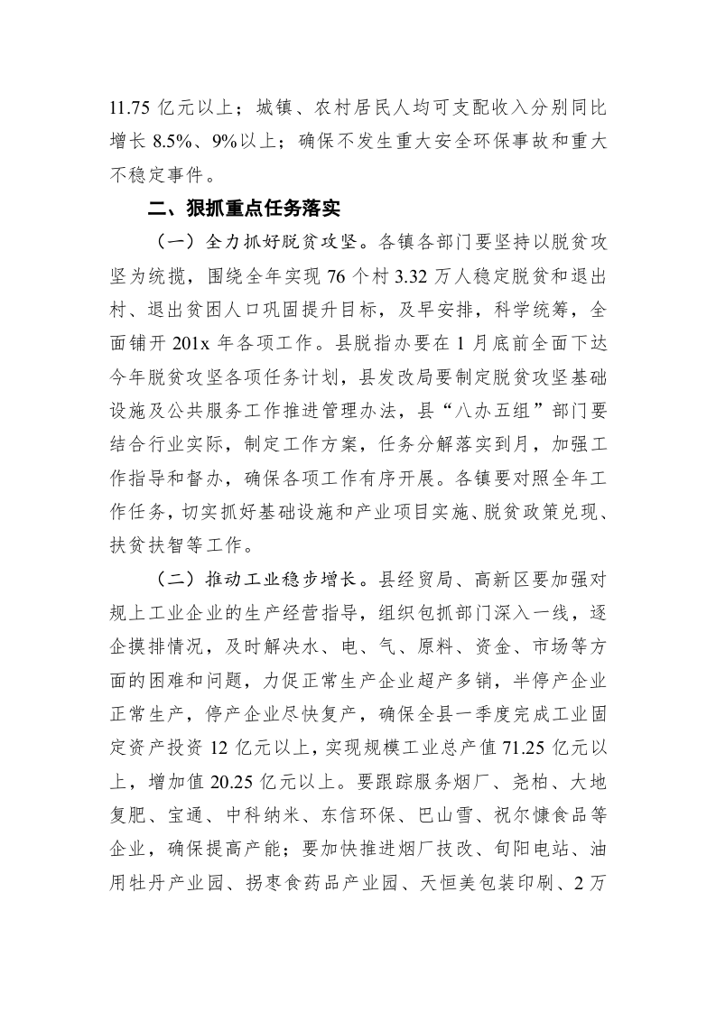 旬阳县人民政府办公室关于切实抓好一季度重点工作实现经济社会发展“开门红”的通知 第2页