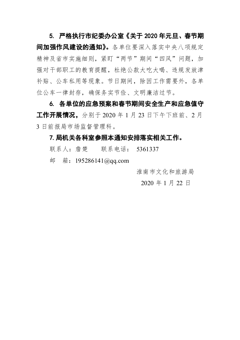 关于加强春节期间安全生产、应急值守和作风建设的通知 第2页