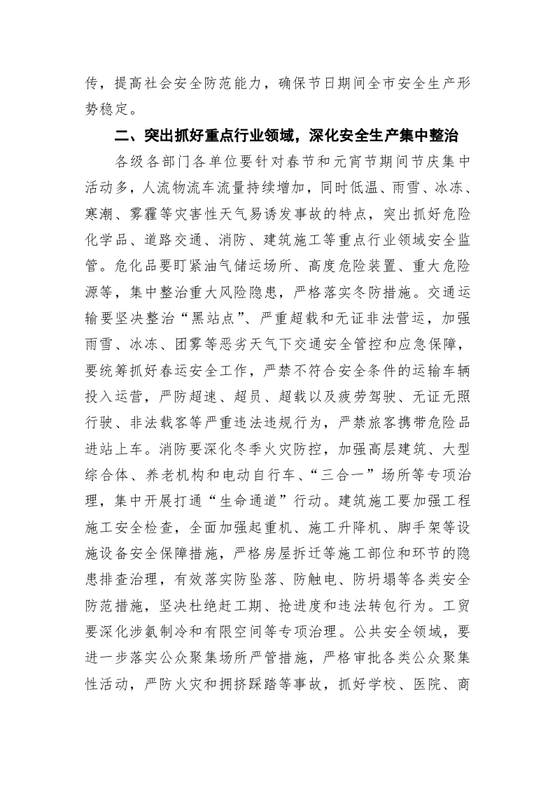 关于切实加强2020年春节和元宵节期间安全生产和应急管理工作的通知 第2页