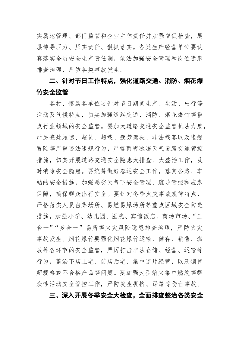 关于切实做好2019年元旦春节期间安全生产工作的通知 第2页