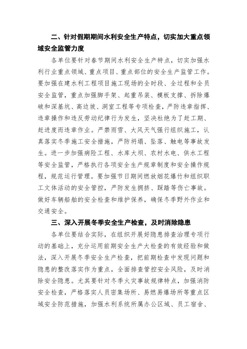 关于扎实做好2019年元旦春节期间安全生产工作的通知 第2页