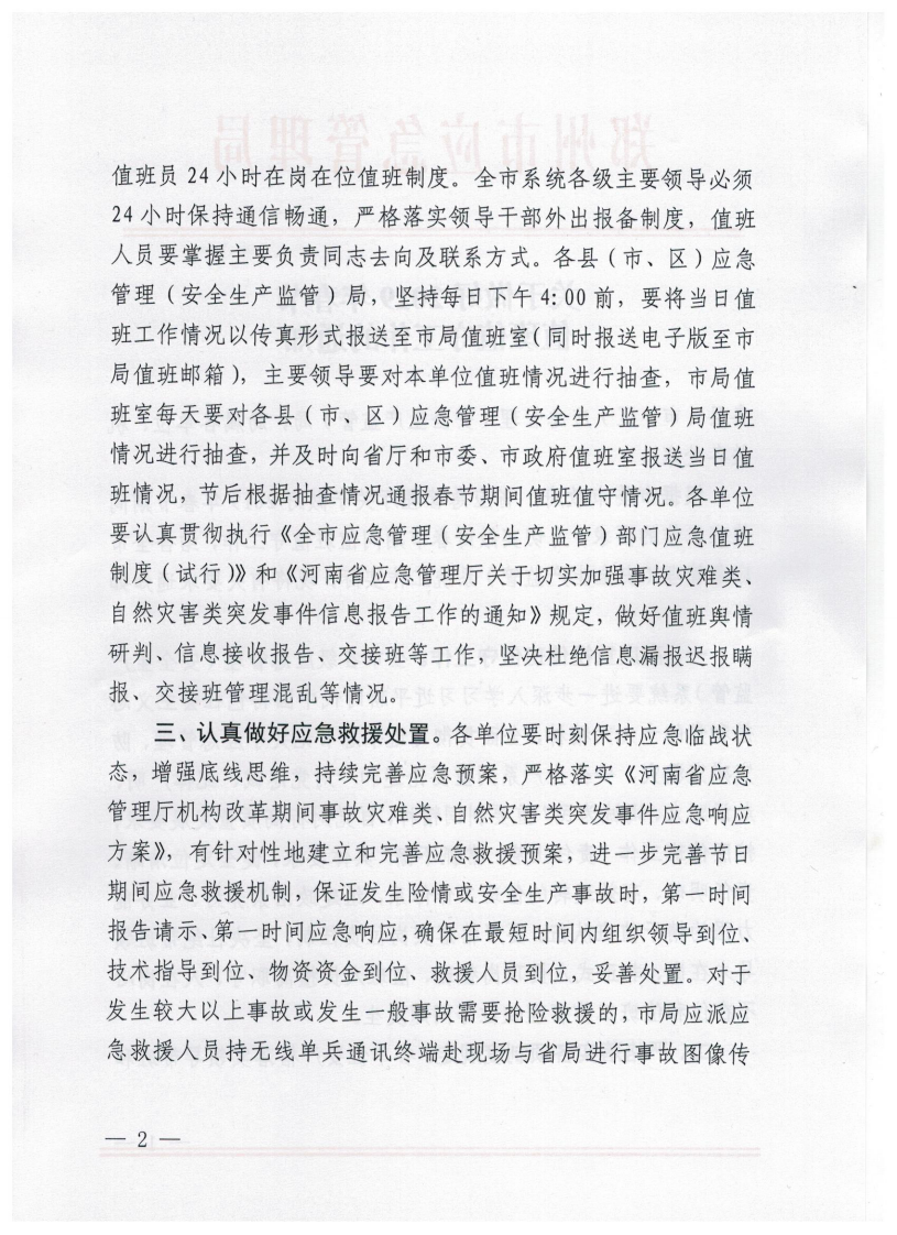 关于做好2019年春节值班值守工作的通知 第2页