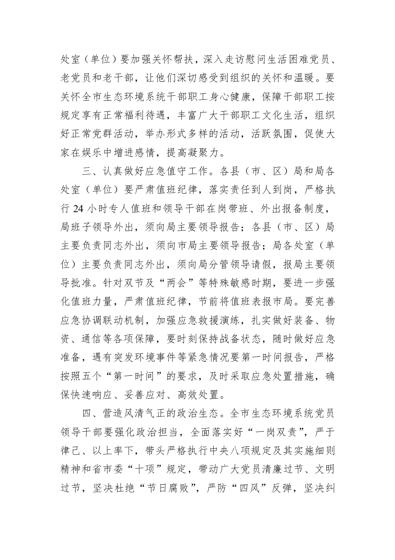 关于做好2020年元旦、春节及“两会”期间有关工作的通知 第2页