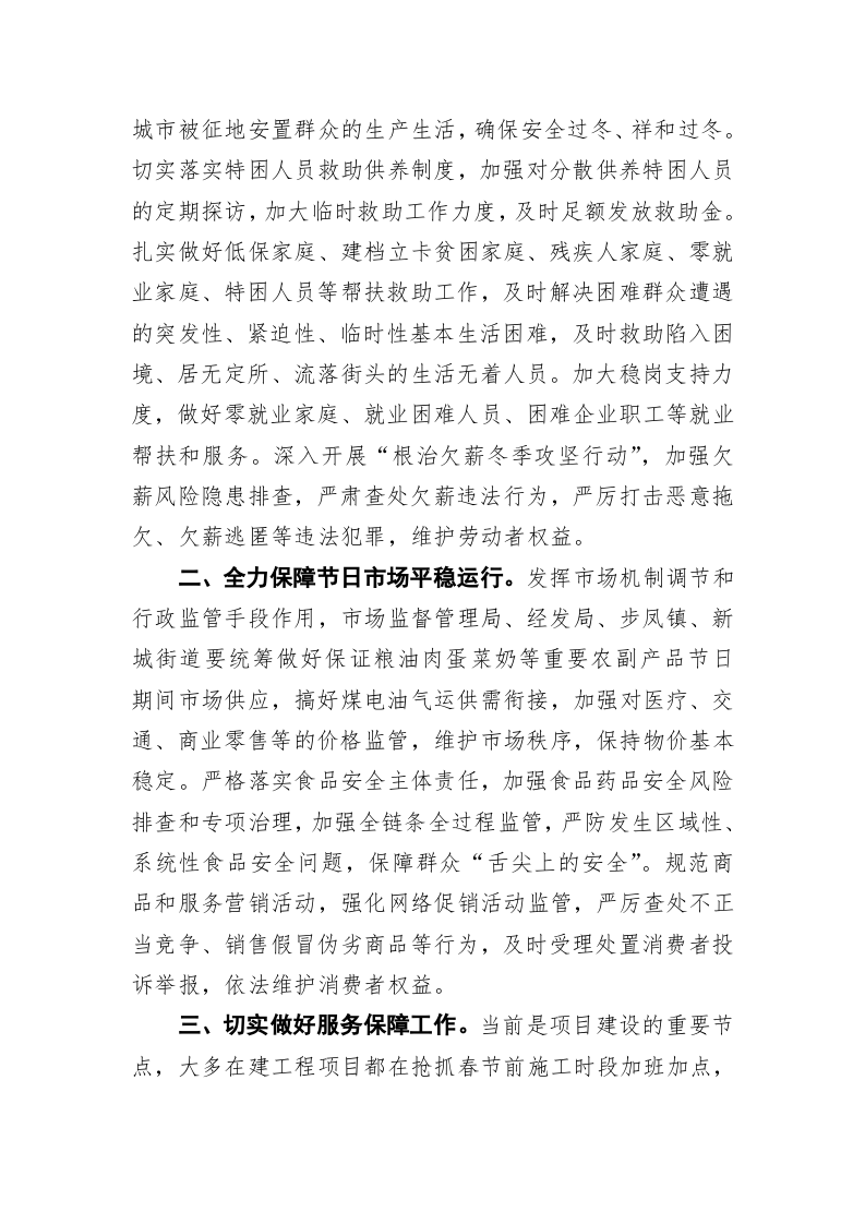 关于做好2020年元旦春节期间有关工作的通知 第2页