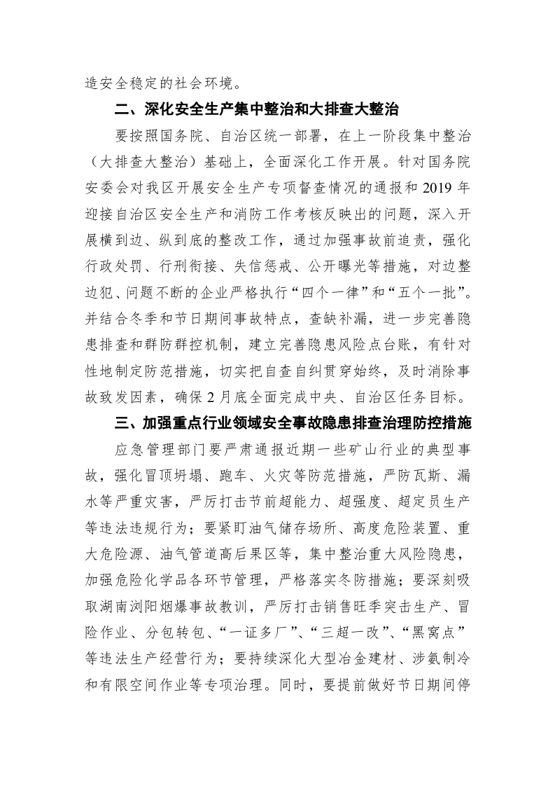 关于做好岁末年初、春节期间安全防范工作的通知 第2页