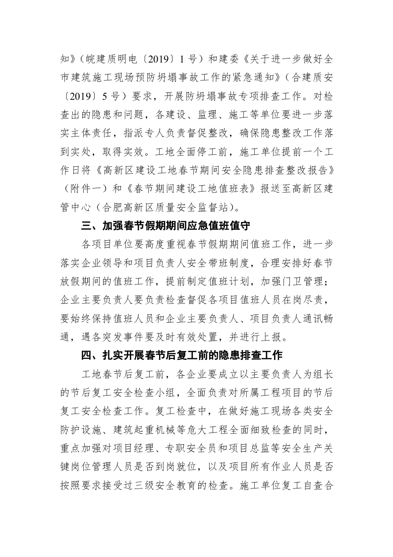 关于做好我区建设领域春节期间停工、值班应急和复工工作的通知 第2页