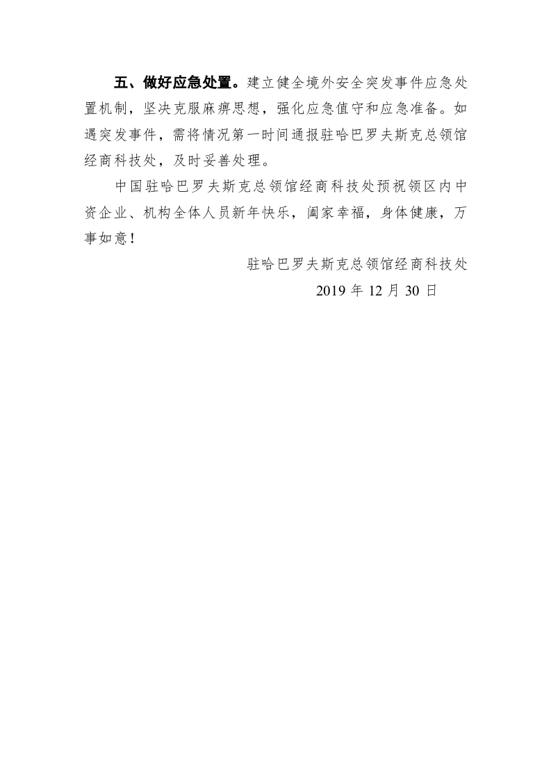 关于做好元旦春节期间安全工作的通知 第2页