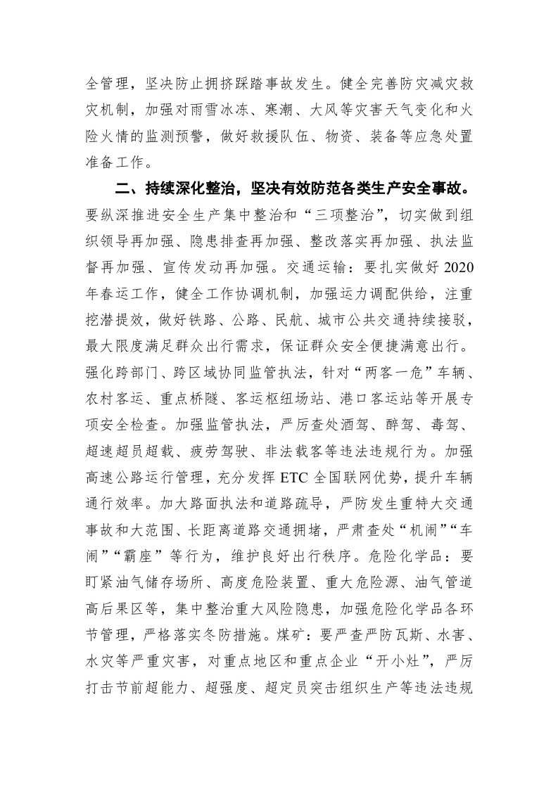 景德镇市应急管理局关于做好2020年春节期间应急管理工作的通知 第2页