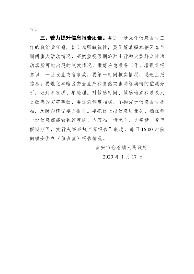仑苍镇人民政府关于做好2020年春节期间值守应急有关工作的通知 第2页