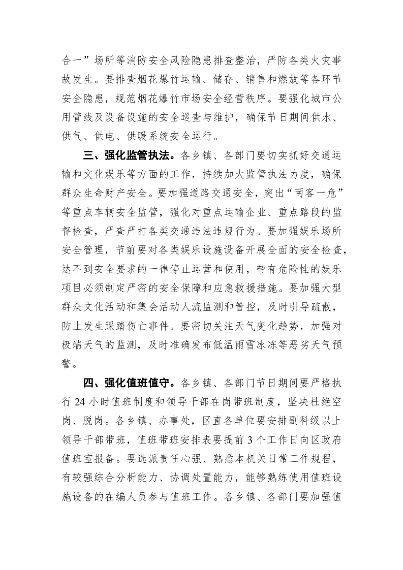 长治市潞城区人民政府办公室关于做好元旦春节期间值守应急工作的通知 第2页