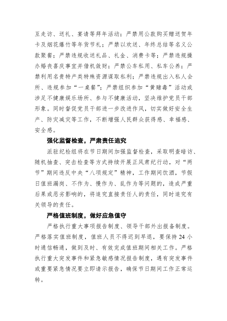 中共常山县应急管理局委员会关于做好2020年元旦、春节期间党风廉政建设和作风建设有关工作的通知 第2页