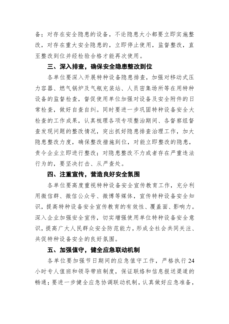 中卫市市场监督管理局关于认真做好“元旦 春节”期间特种设备安全监察工作的通知 第2页