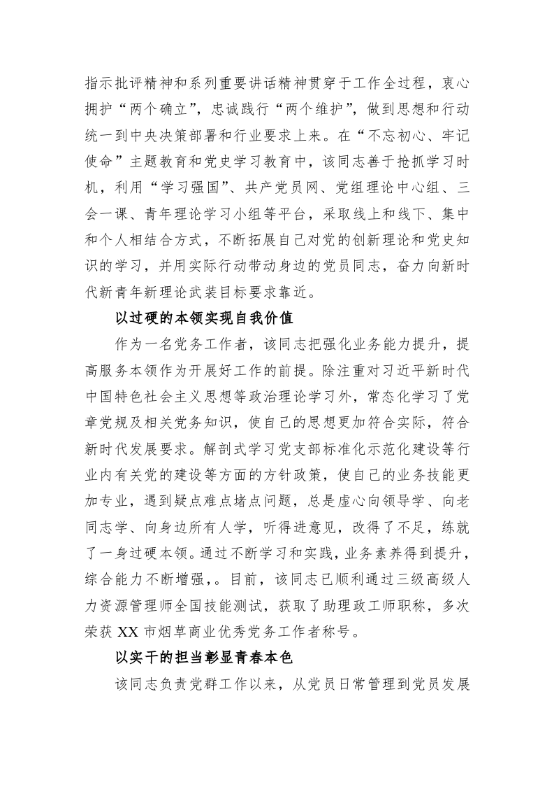 个人先进事迹材料 第2页