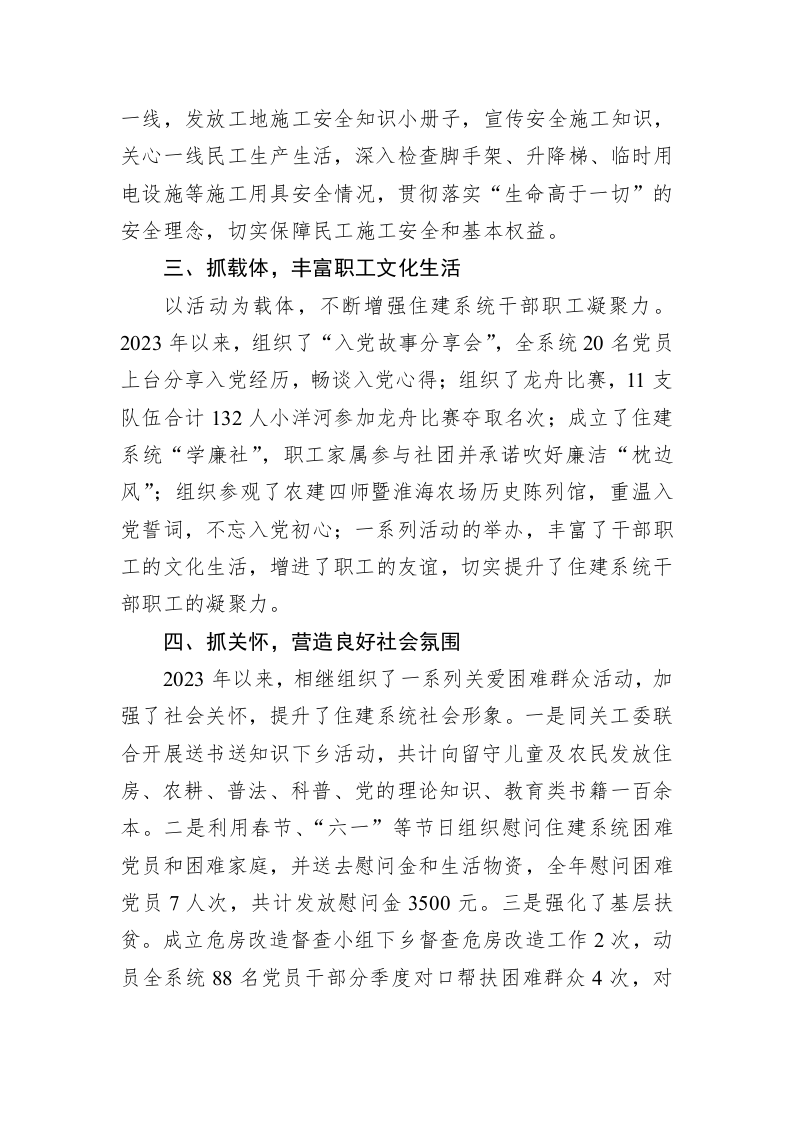 工会2023年上半年工作总结 第2页