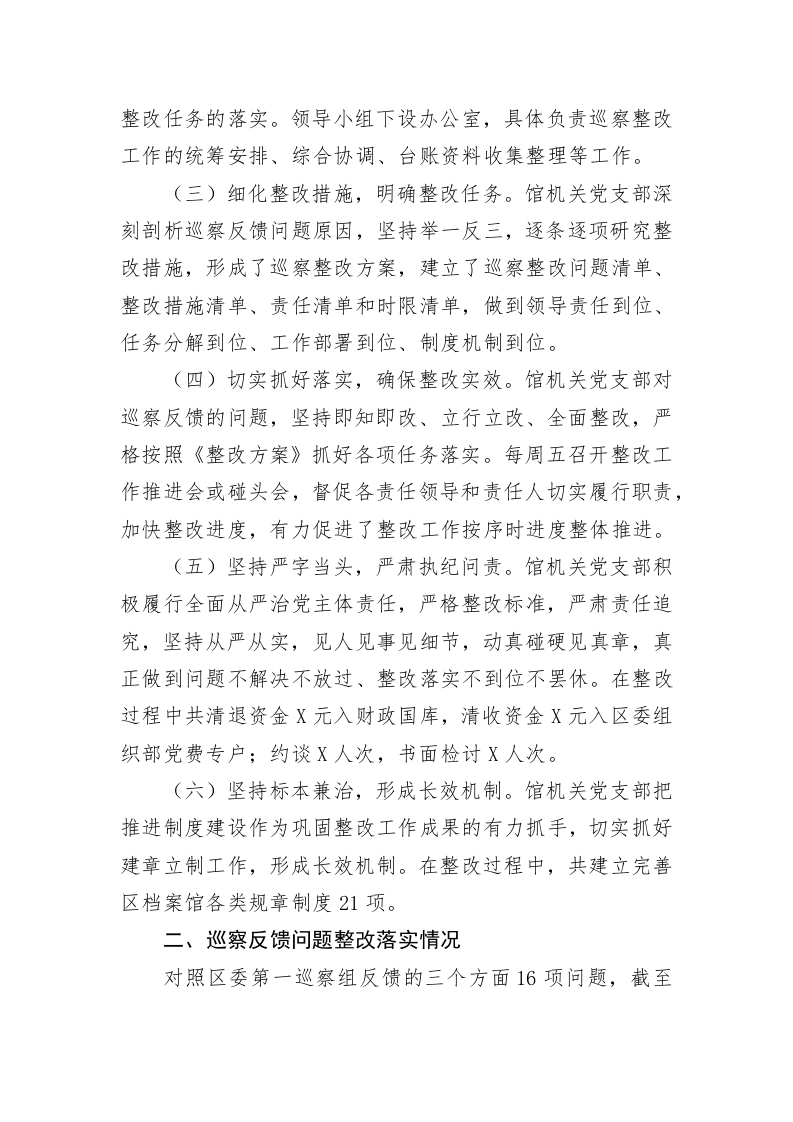 区档案馆机关支部关于巡察整改情况的报告 第2页