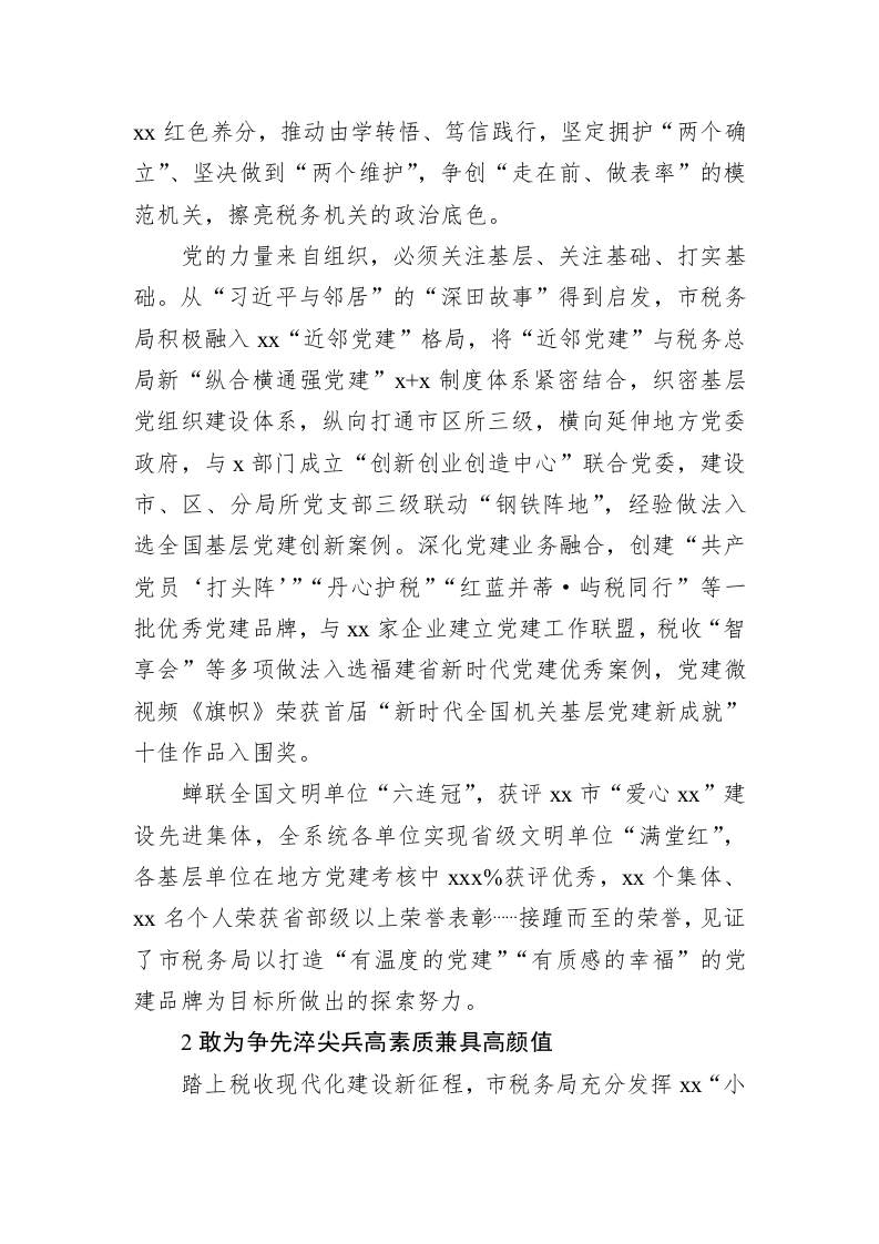 实施“八大提升行动”推动建设高素质高颜值高质量发展工作报告 第2页