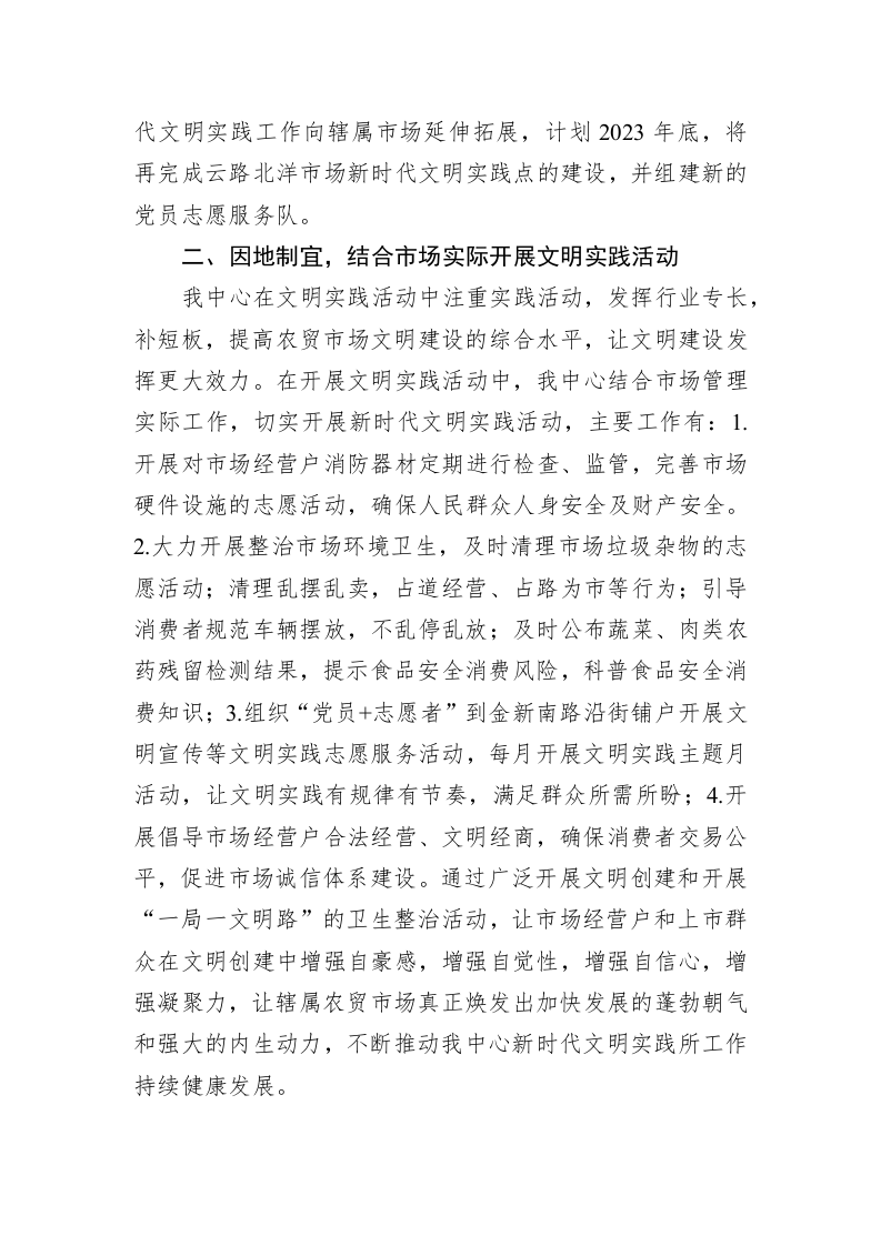 市管中心新时代文明实践所2023年上半年工作总结和下半年工作安排 第2页