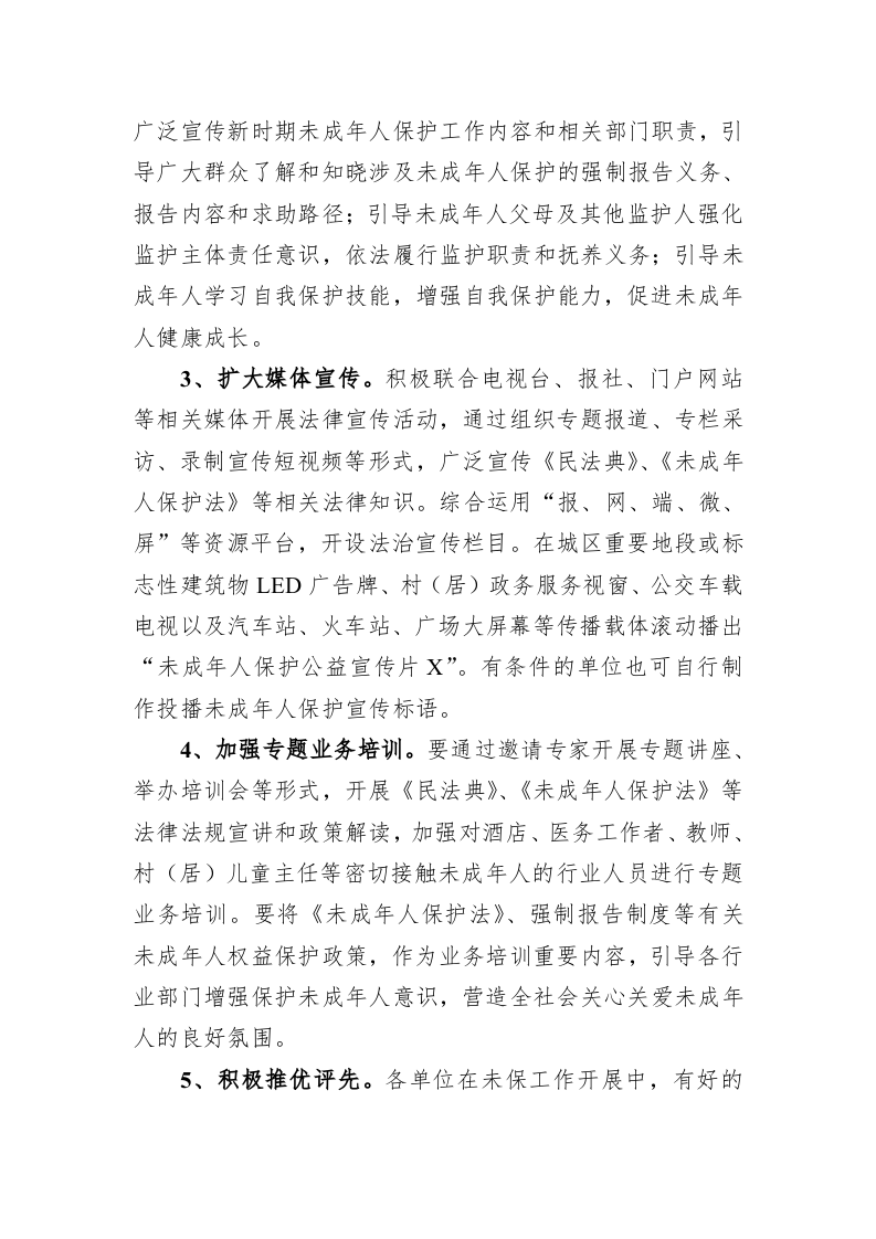 市开展“奋进新征程，同心护未来”主题活动的实施方案 第2页