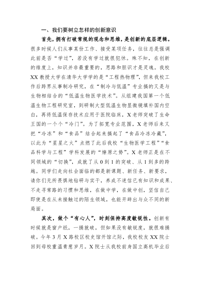 校长在2023届本科生毕业典礼上的讲话 第2页