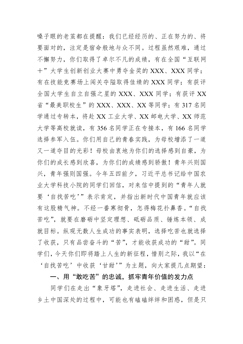 院长在2023届毕业典礼上的讲话 第2页