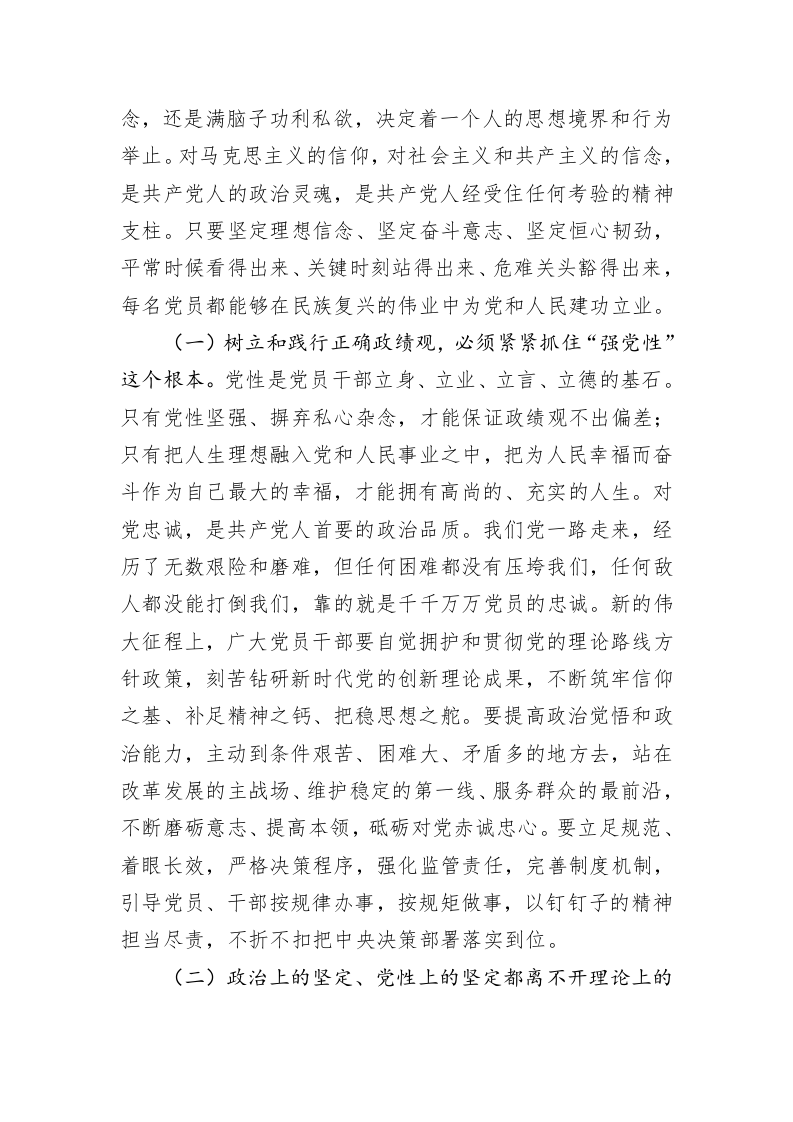 在2023年专题读书班上的党课辅导报告 第2页