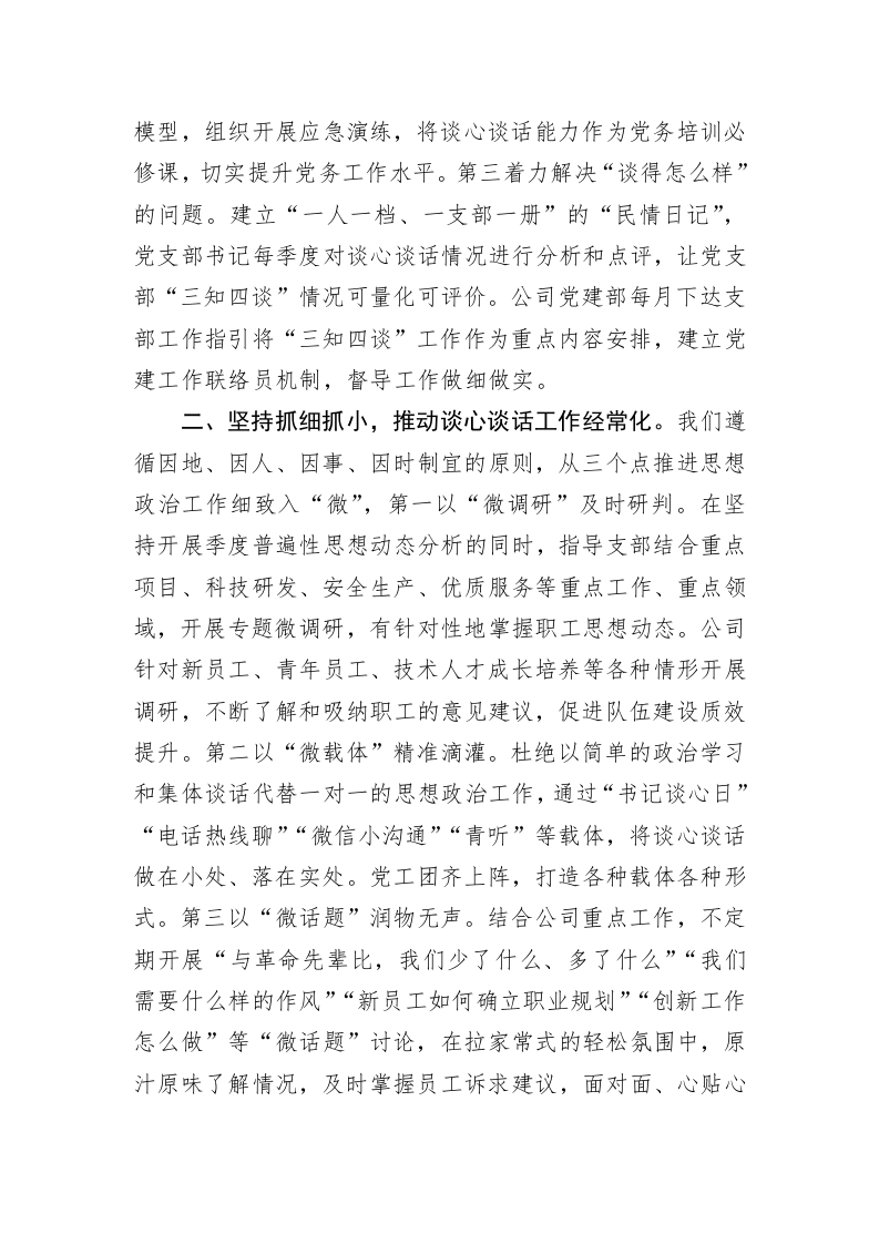 在非公经济组织党建工作推进会上的发言 第2页
