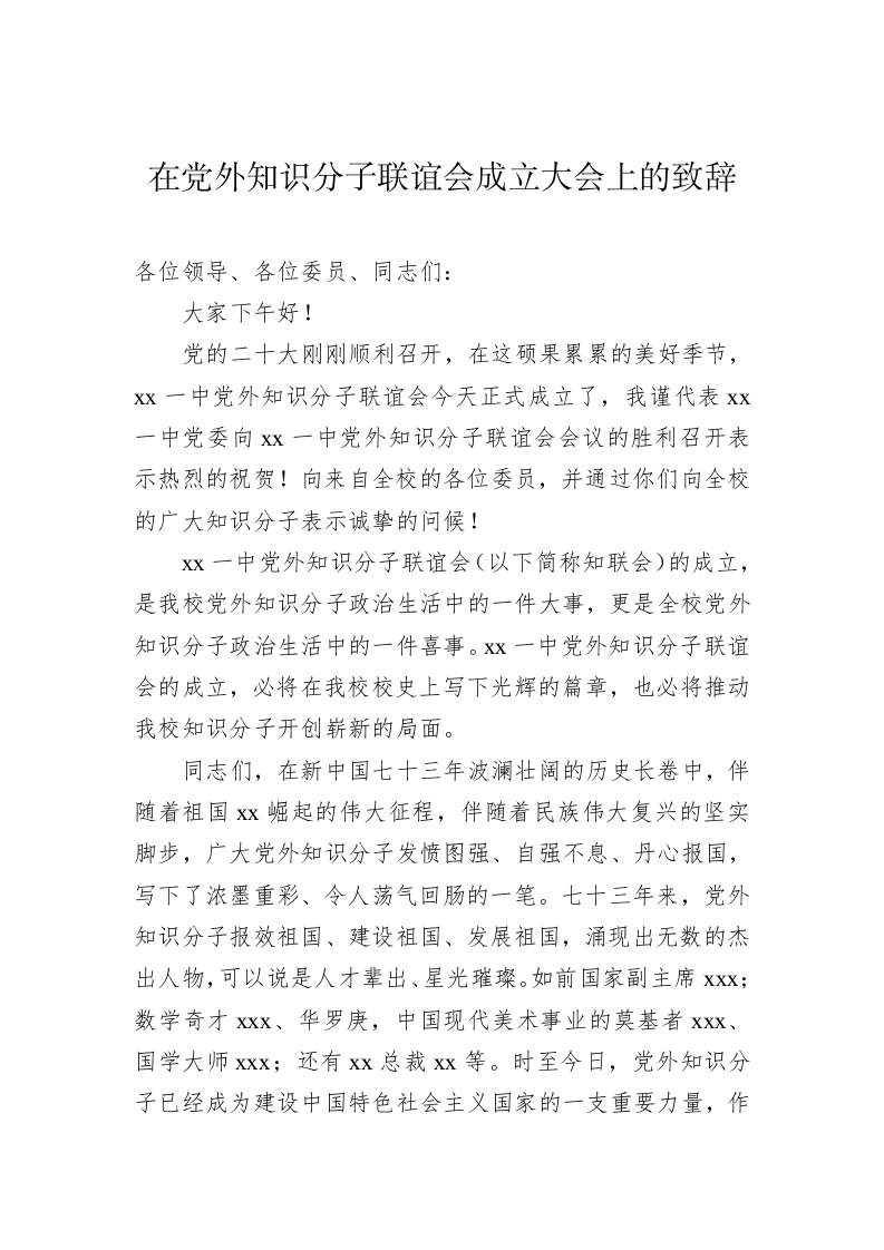 在工会成立大会上的致辞和讲话 第2页