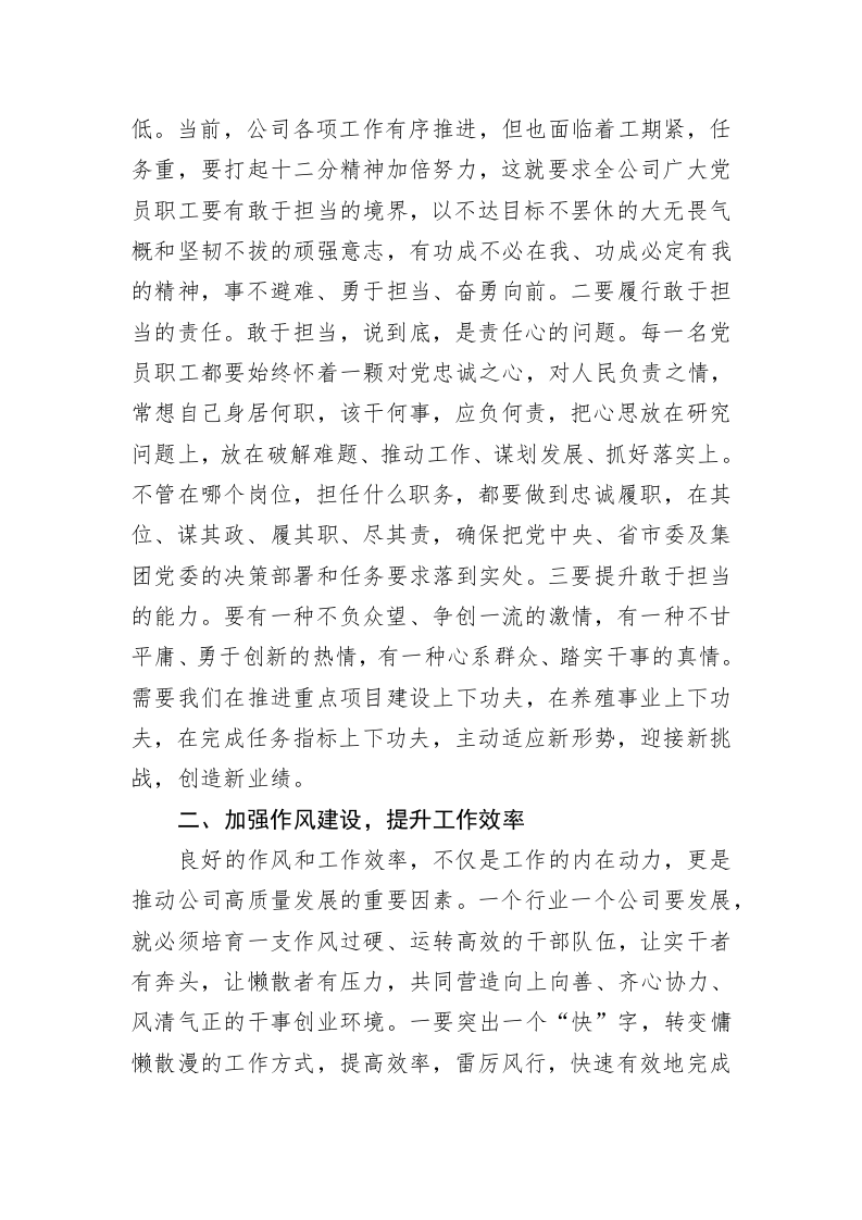 在国企2023年第二季度暨“端午”节前党风廉政集体约谈会上的讲话 第2页