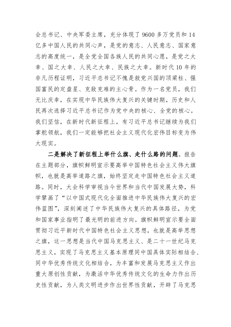 在科级干部专题读书班开班仪式上的党课辅导报告 第2页