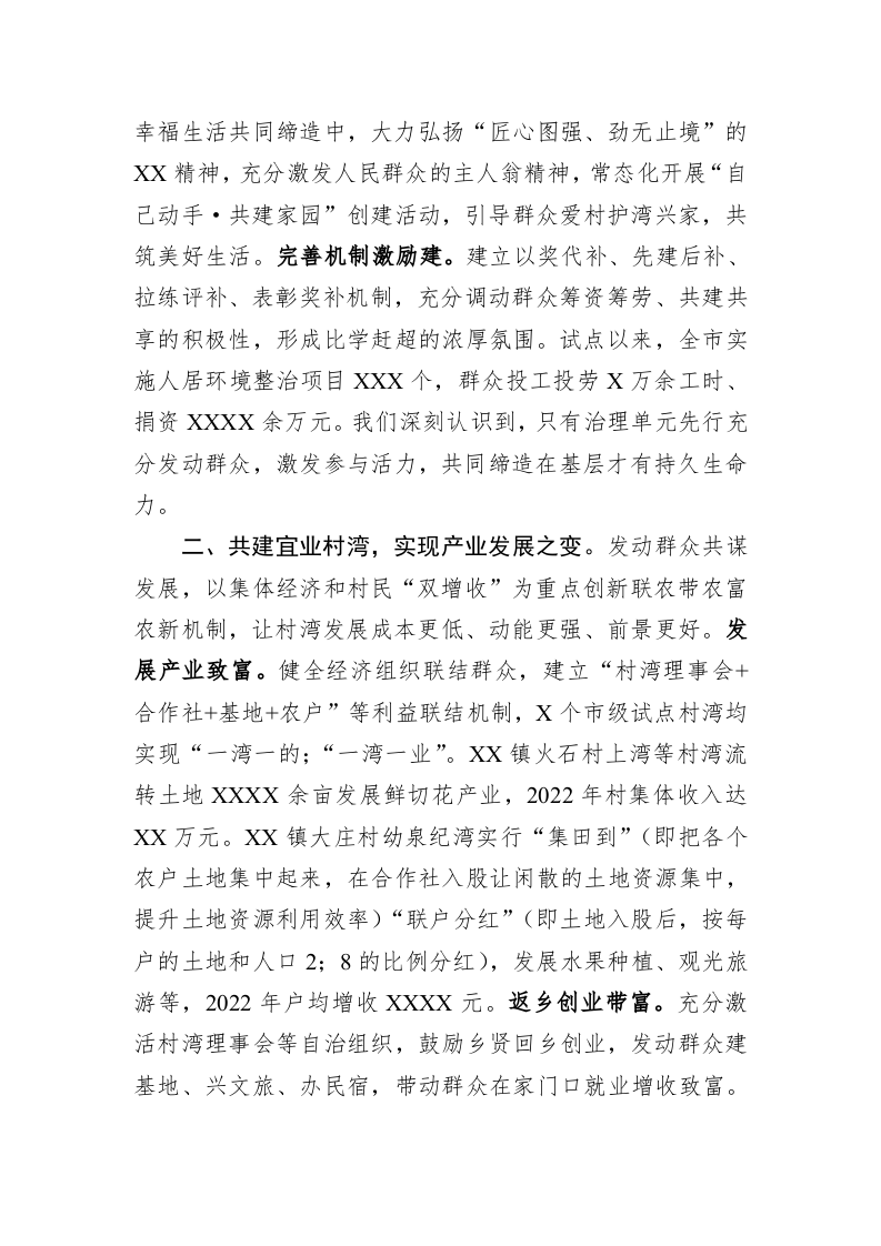 在全市美好环境与幸福生活共同缔造工作推进会上的汇报发言 第2页