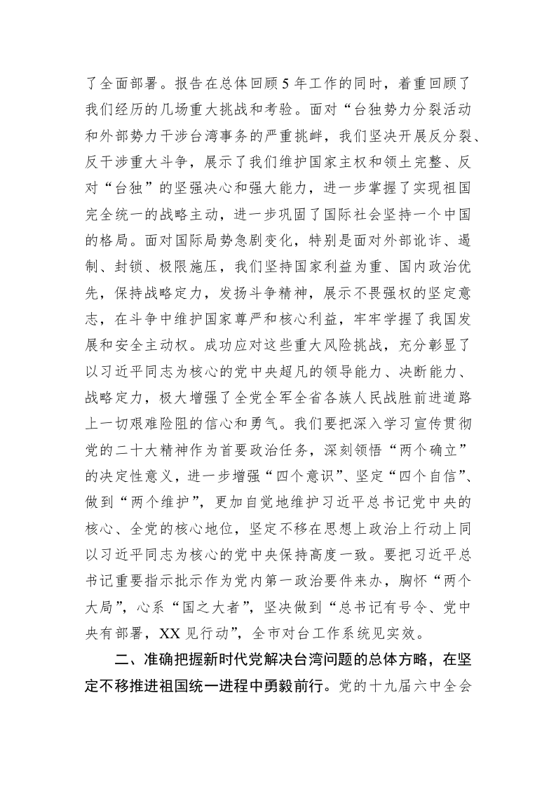 在全市县处级干部第三期专题读书班上的研讨发言材料 第2页
