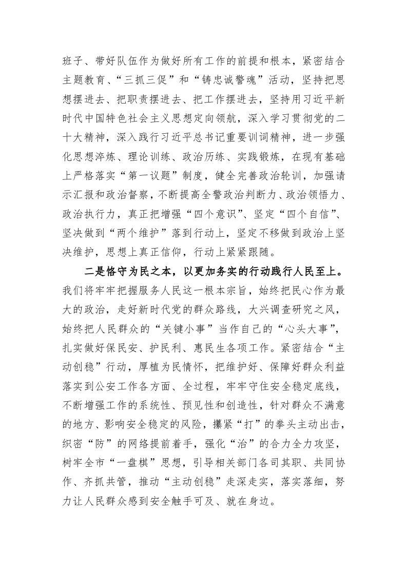 在省领导调研座谈工作汇报会上的表态发言 第2页