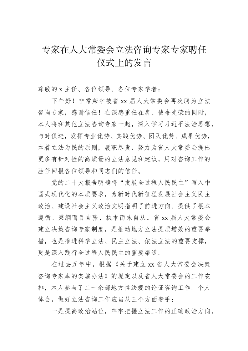 在特约监督员聘任仪式上的讲话 第2页