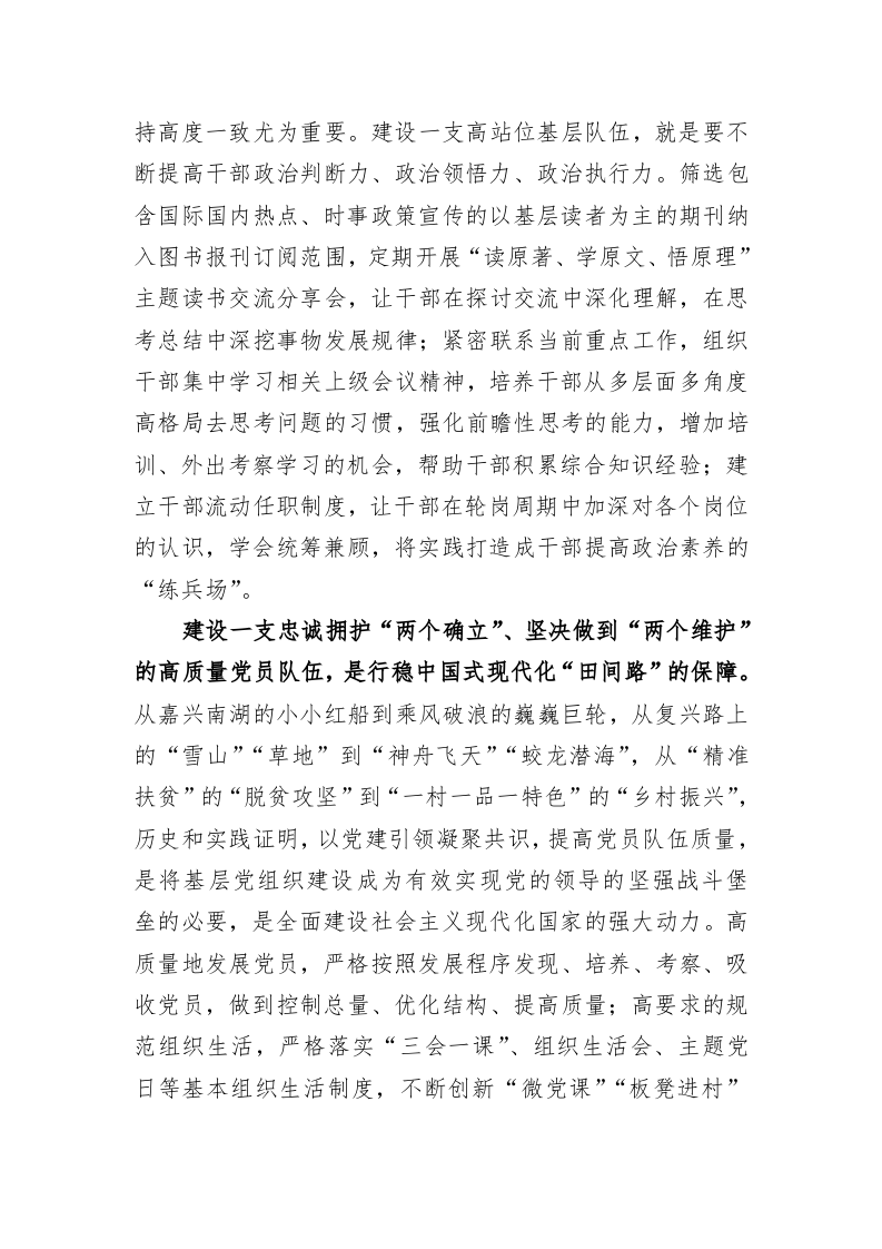 在镇党委理论中心组专题学习研讨交流会上的发言材料 第2页