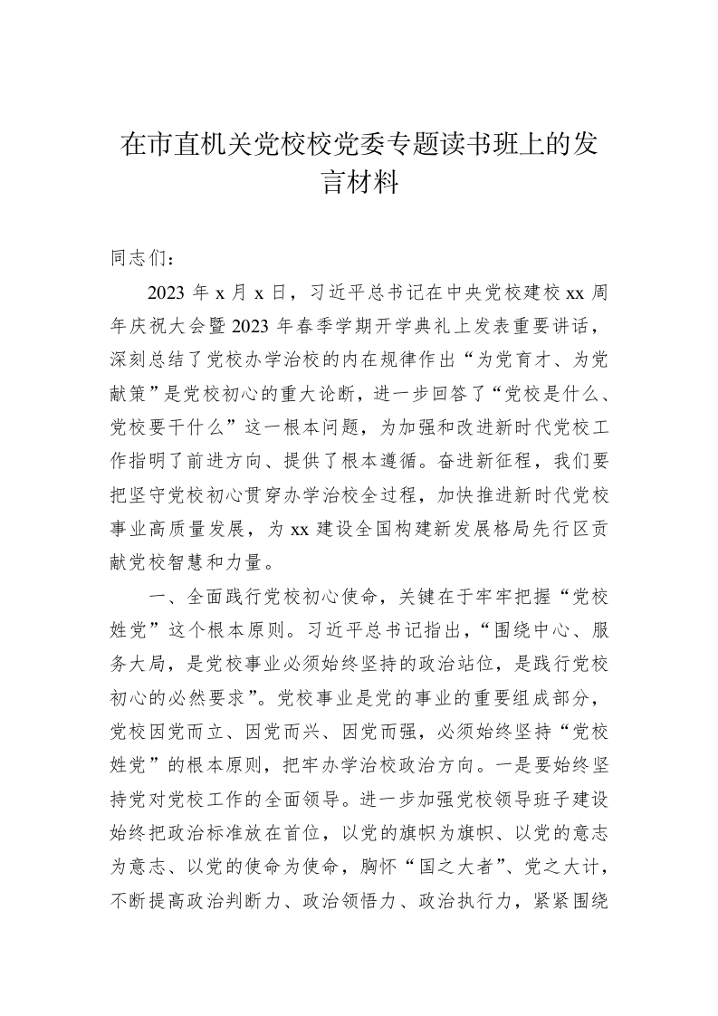 在专题读书班上的发言材料 第2页