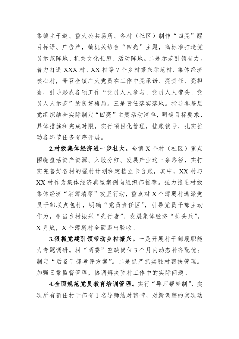 镇党委20223年上半年党建工作总结和下半年工作计划 第2页