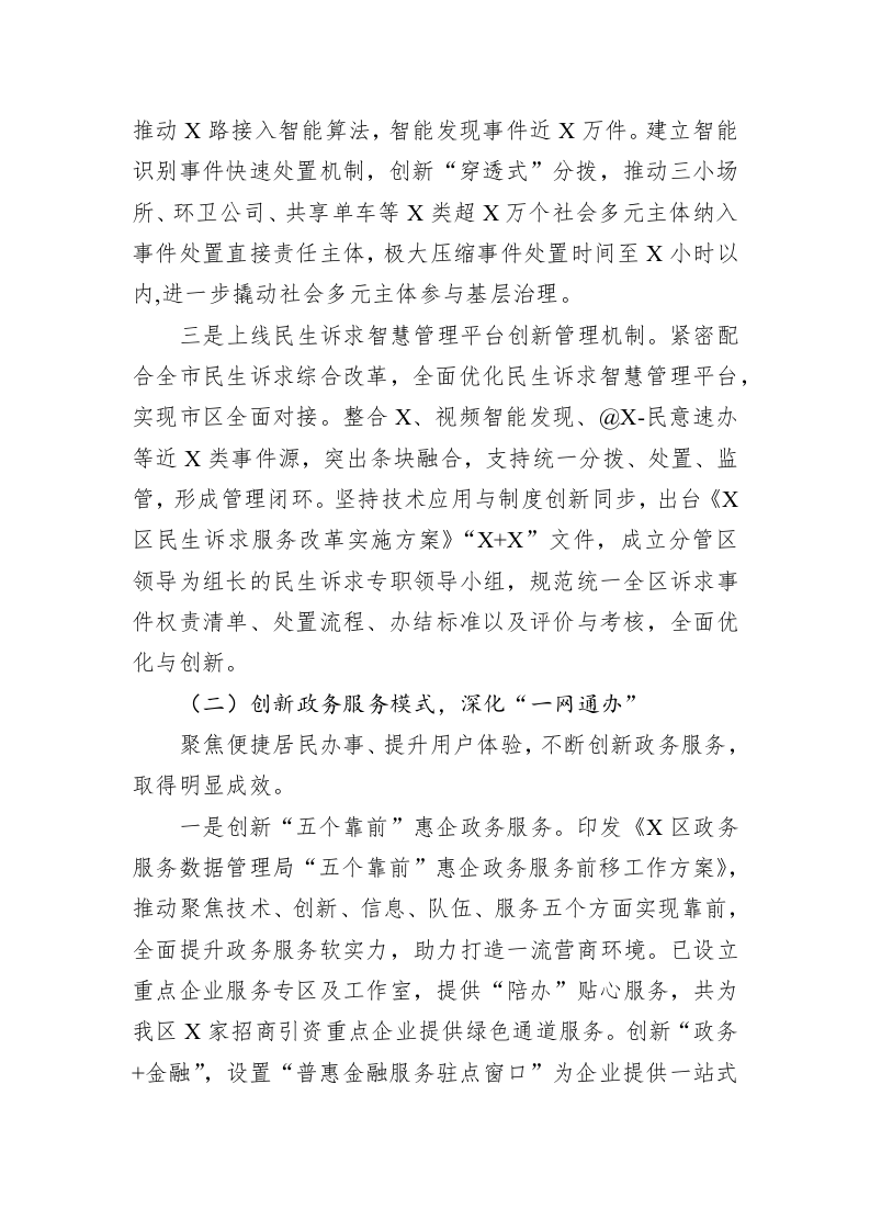政务服务数据管理局2023年上半年工作总结和下半年工作计划 第2页