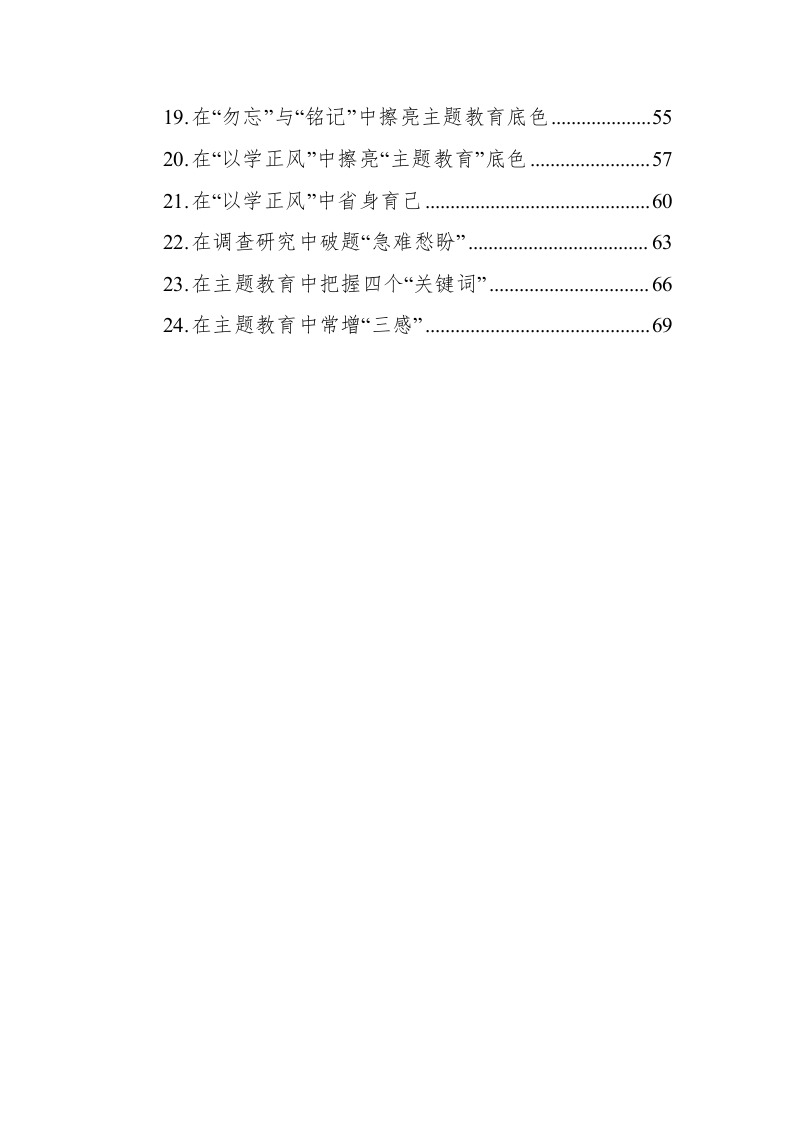 主题教育学习心得（3.2万字） 第2页