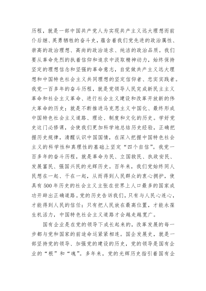 专题党课：昂首阔步为公司顺利完成年度目标任务凝聚力量 第2页