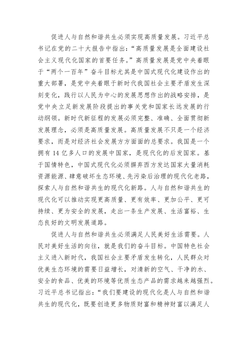专题党课：建设人与自然和谐共生的现代化 第2页