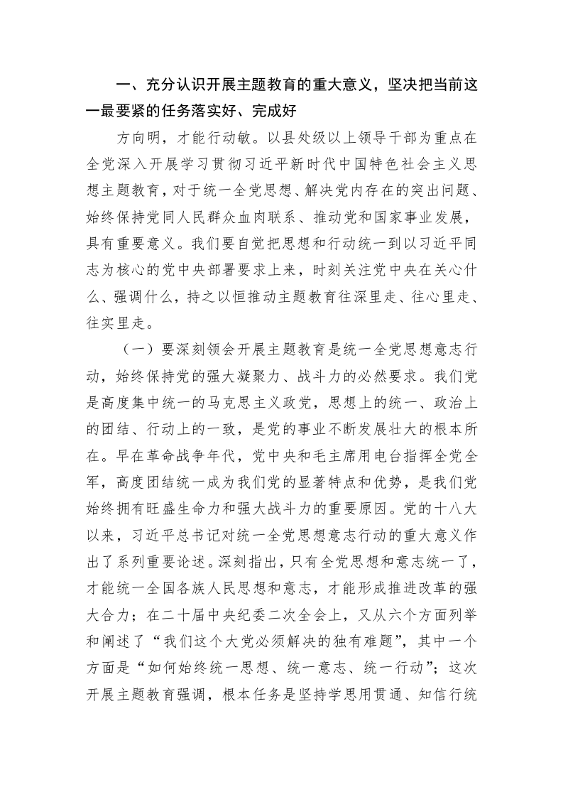 专题党课：凝心聚力勇毅前行以更强担当更大作不断推动集团公司高质量发展 第2页