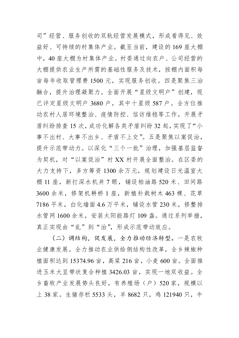 2023年某乡镇上半年工作总结及下半年工作计划 第2页