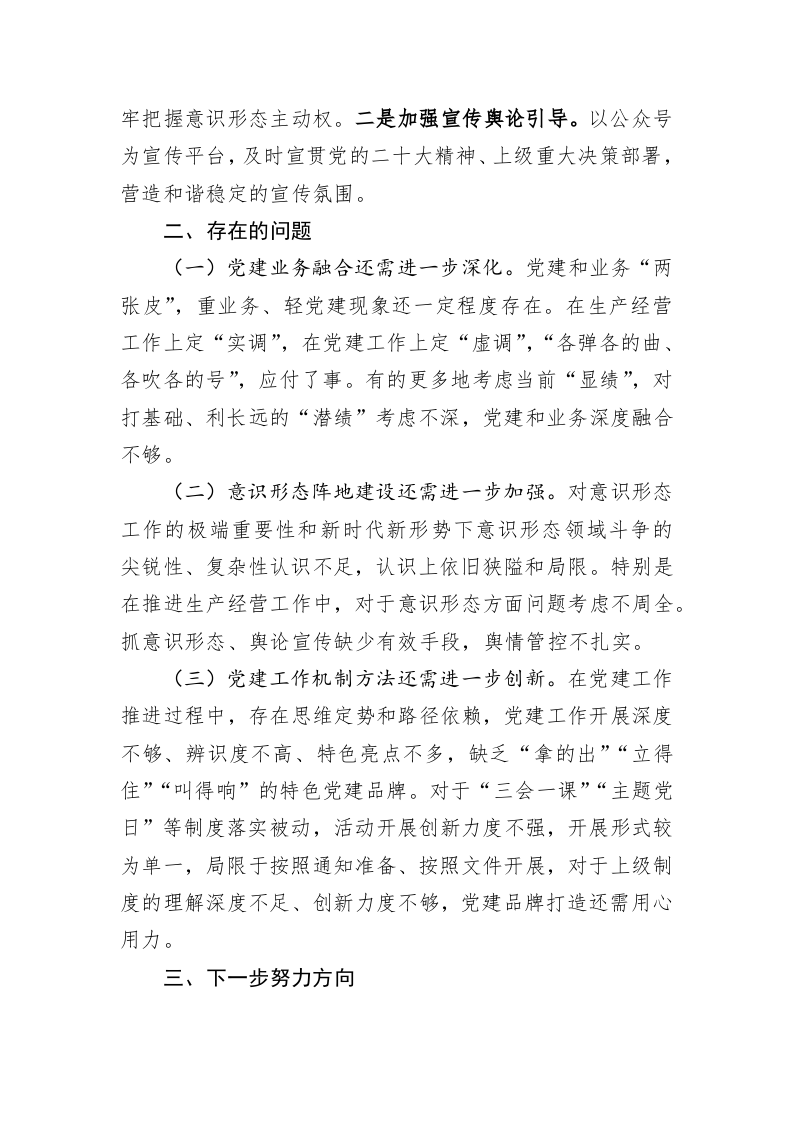 2023年上半年党建工作情况报告 第2页