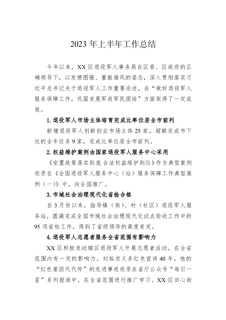 2023年上半年工作总结（1.8万字） 第2页