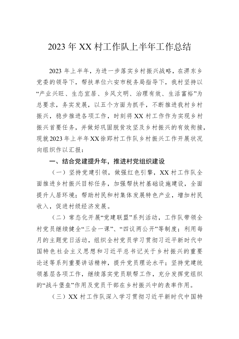 2023年上半年工作总结（2.8万字） 第2页